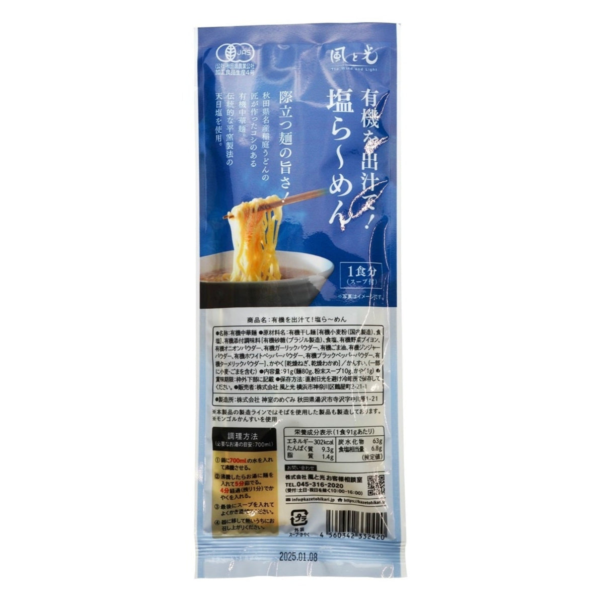 Ramen bio au sel Kaze to Hikari