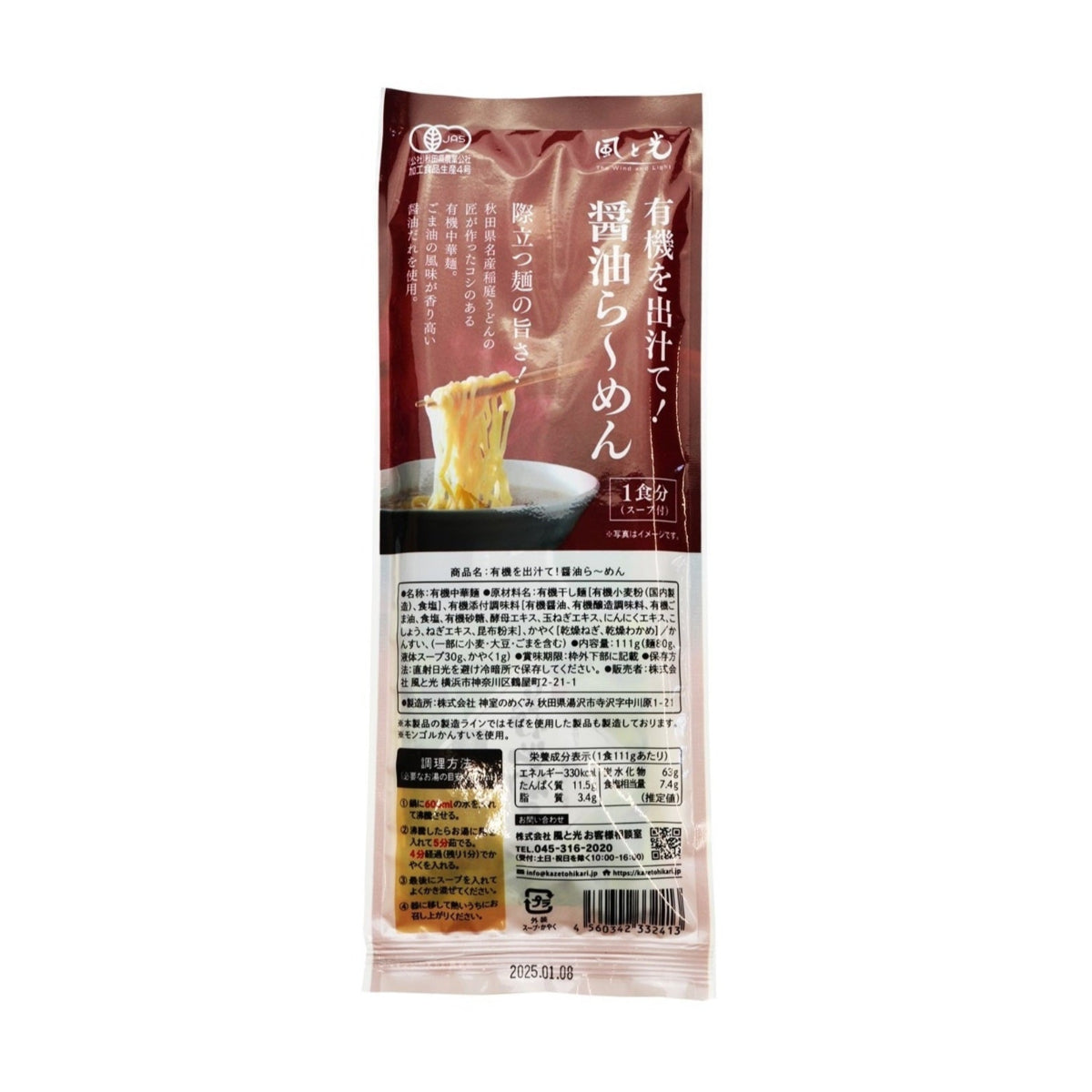 Ramen à la sauce soja biologique Kaze to Hikari