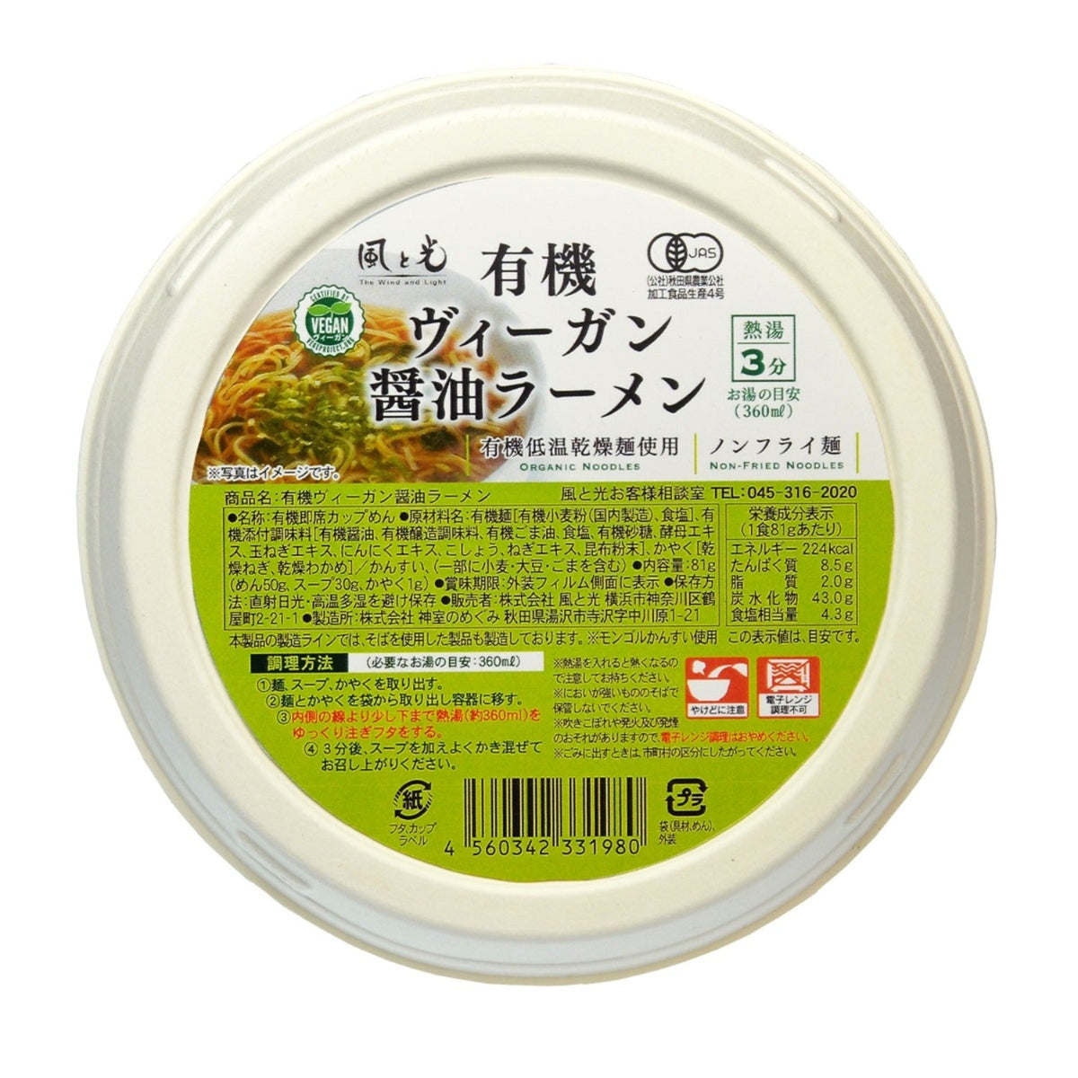 Ramen à la sauce soja végétalienne biologique Kaze to Hikari (tasse) 81 g