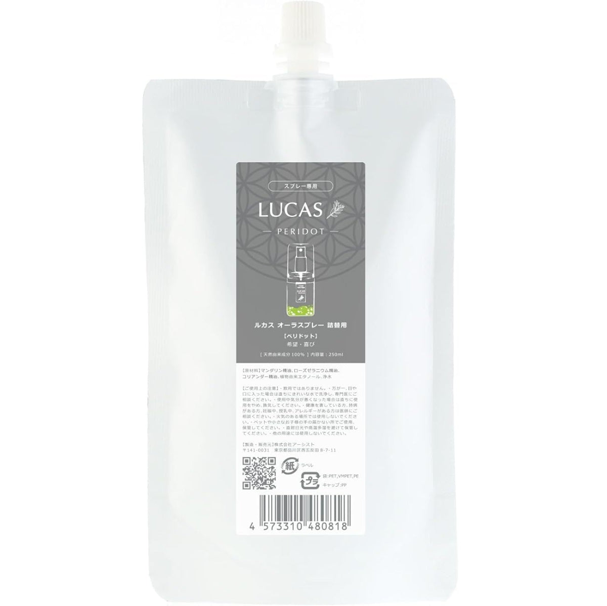 LUCAS Aura Spray Refill (250mL)
